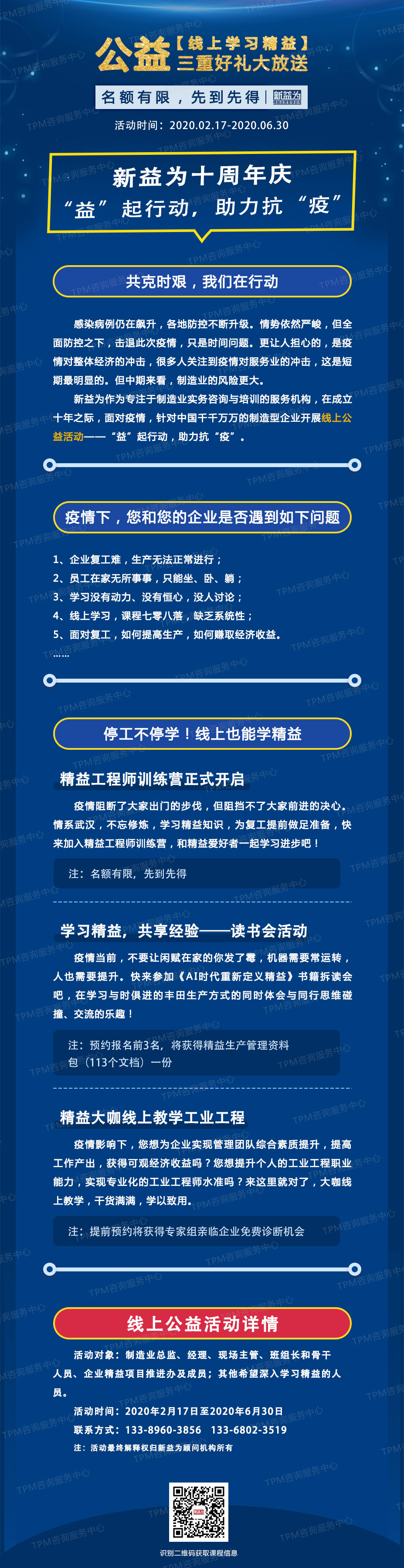 “益”起行動，助力抗“疫”
